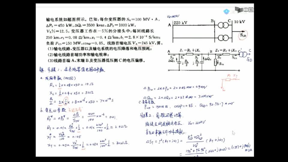 [5.5.2]--開式電力系統(tǒng)潮流計算（2）_clip004