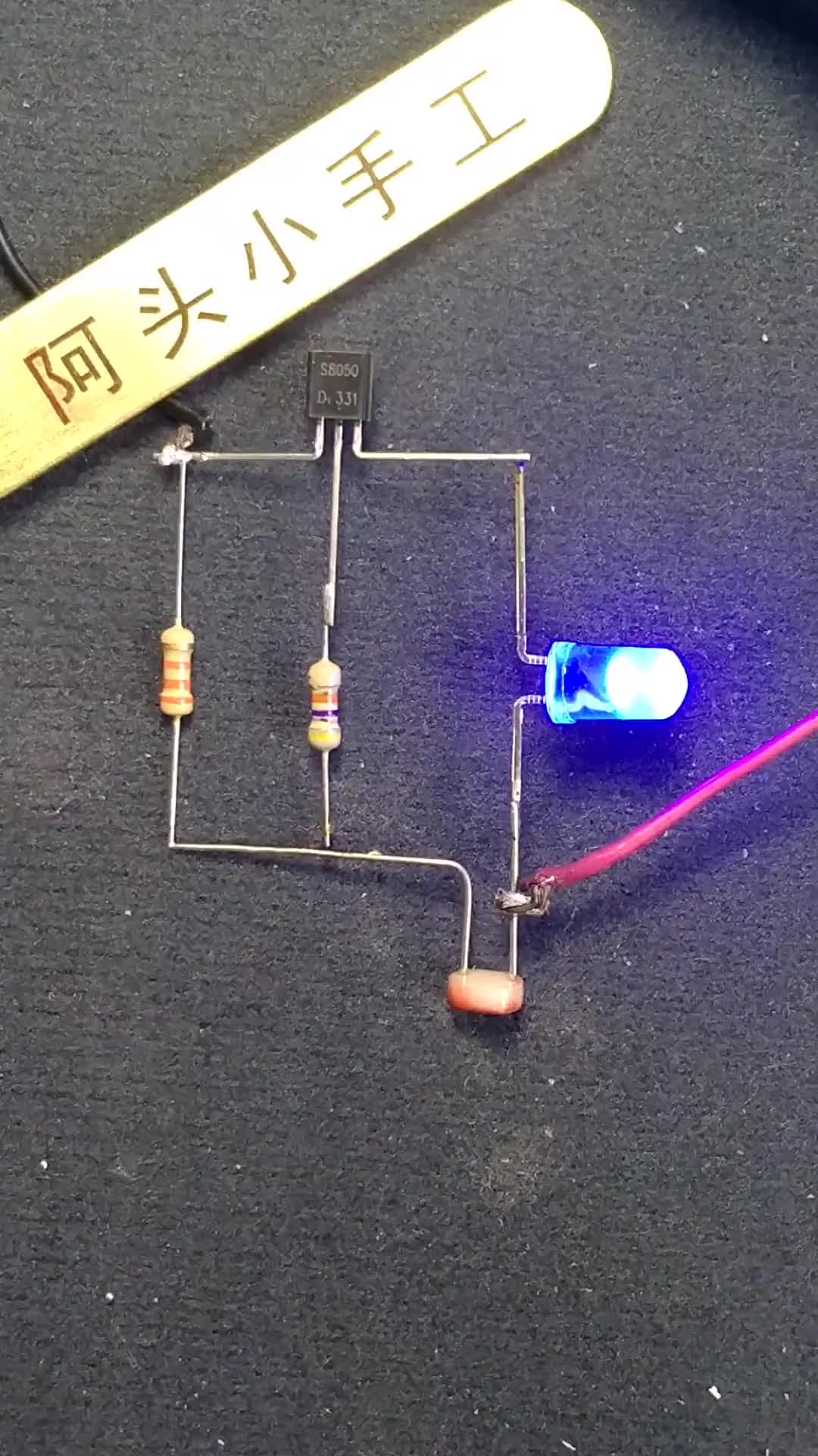 #硬聲創作季  #電子DIY 制作了一個有光才亮的手電筒