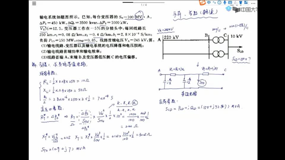 [5.5.1]--開式電力系統(tǒng)潮流計(jì)算（1）_clip003