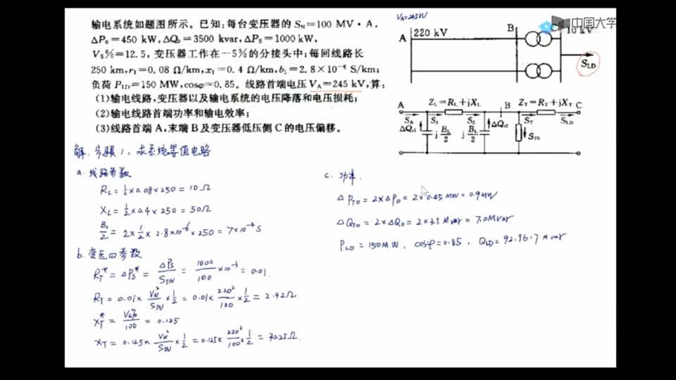 [5.5.2]--開式電力系統潮流計算（2）_clip002