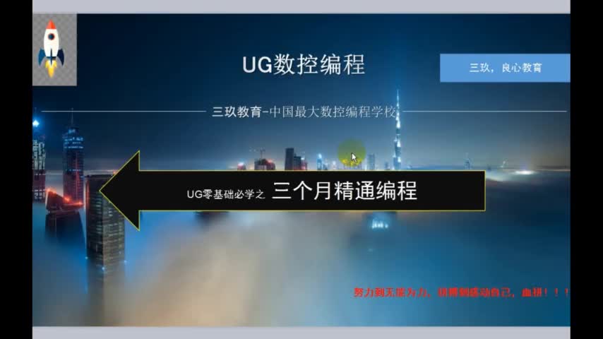 UG編程-草圖必備技能#硬聲創作季 