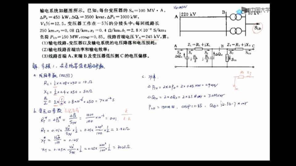 [5.5.2]--開式電力系統潮流計算（2）_clip003