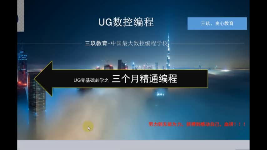 UG编程-自学编程最实用的细节#硬声创作季 