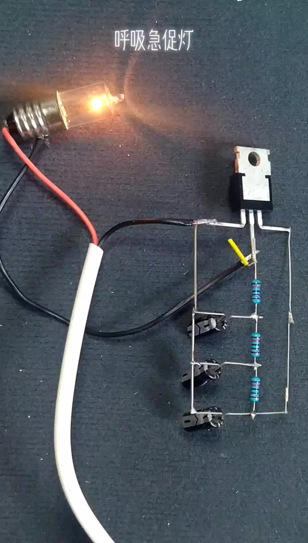 #硬聲創作季  #電子DIY 制作了一個5伏呼吸急促燈