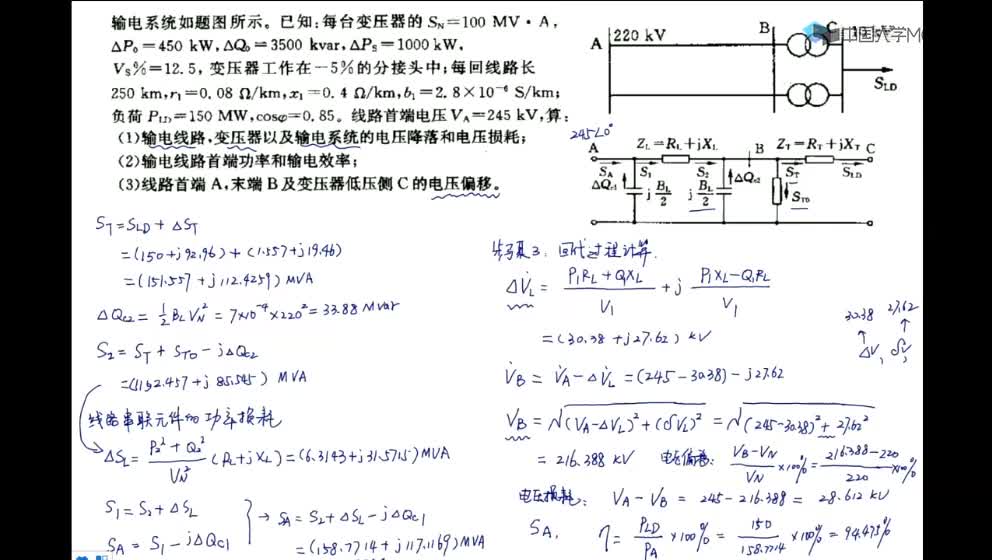 [6.7.1]--閉式電力系統(tǒng)潮流計算_clip001