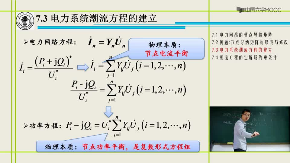 [7.3.1]--電力系統潮流方程的建立_clip002