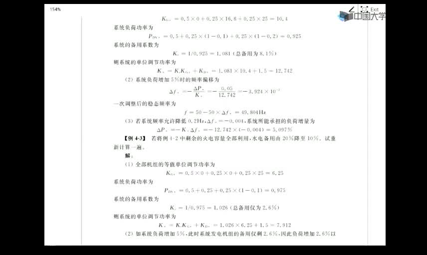 [10.5.1]--电力系统的一次调频_clip009