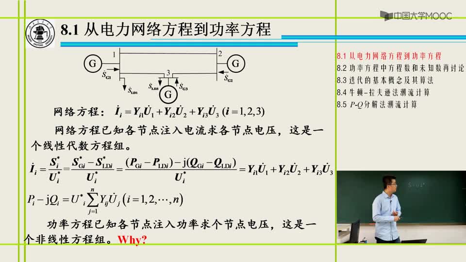 [8.1.2]--从电力网络方程到功率方程（2）_clip002