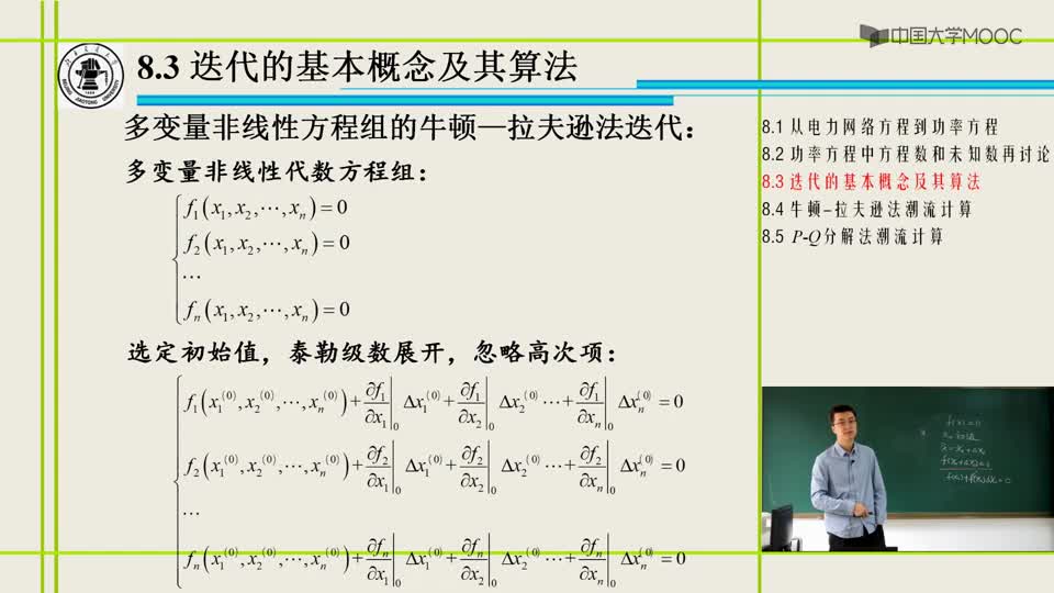 [8.3.3]--迭代的基本概念及其算法（3）_clip002