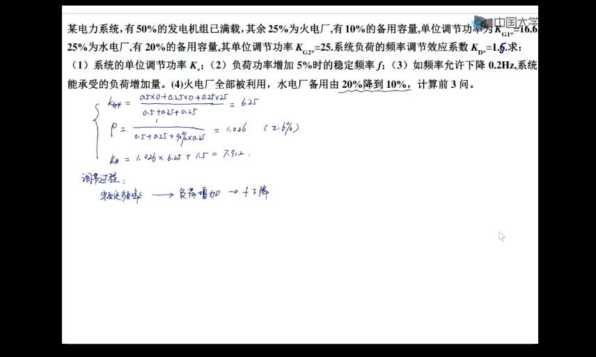 [10.5.1]--電力系統的一次調頻_clip006