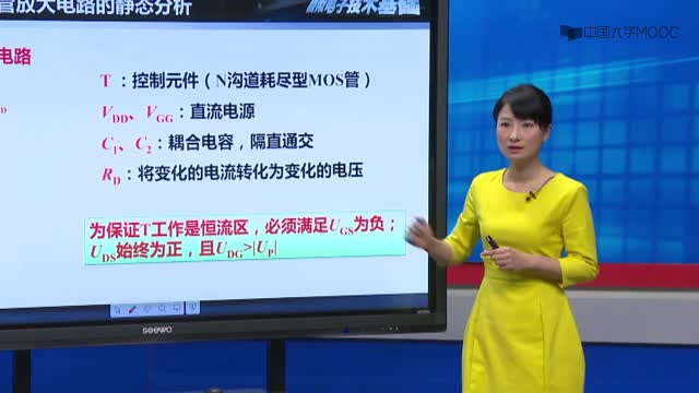 [19.1.1]--16-01場效應(yīng)管放大電路的偏置和靜態(tài)分析_clip002