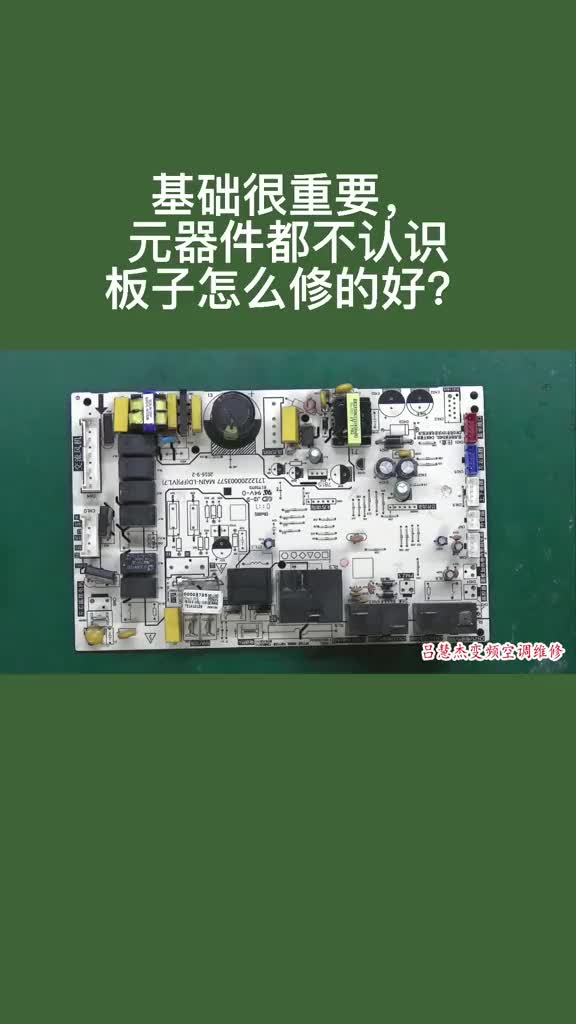#硬聲創(chuàng)作季  #跟我學維修 基礎很重要，元器件都不認識，板子怎么可能修的好？