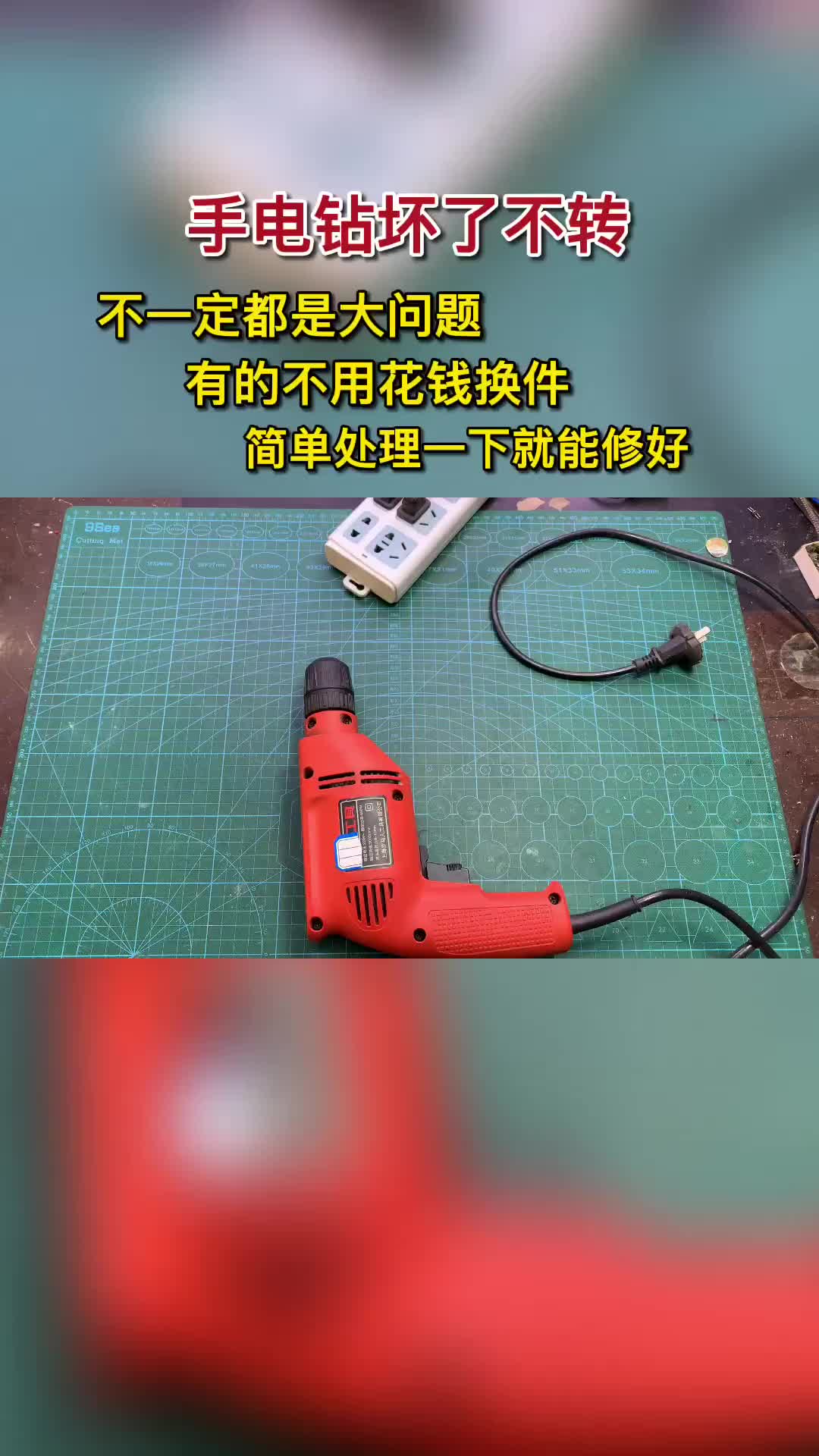 #硬聲創(chuàng)作季  #一起學(xué)維修第62集 手電鉆維修