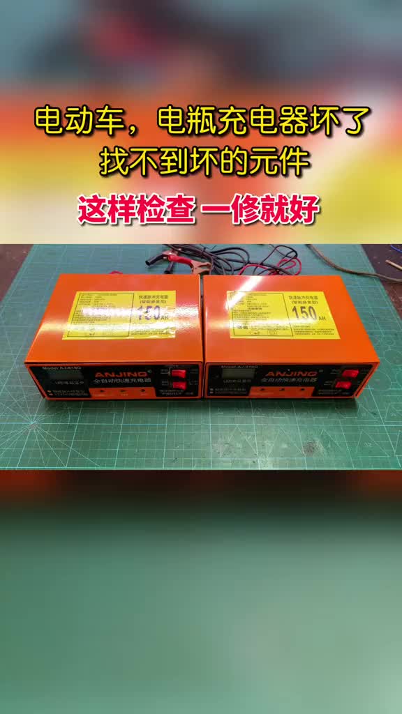 #硬聲創(chuàng)作季  #一起學(xué)維修第68集 電動(dòng)車充電器壞了，這樣修就簡單多了