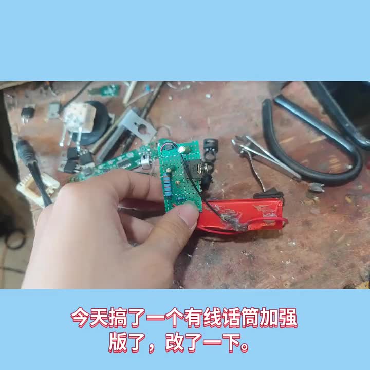 #硬聲創作季 今天是做了一個有線的話筒