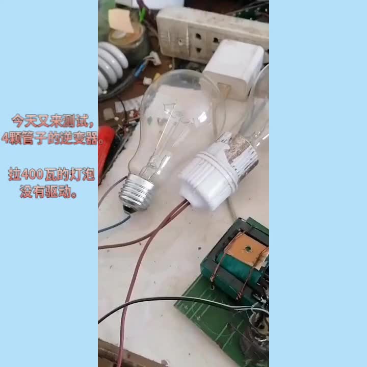 #硬聲創(chuàng)作季 又來測試逆變器啊