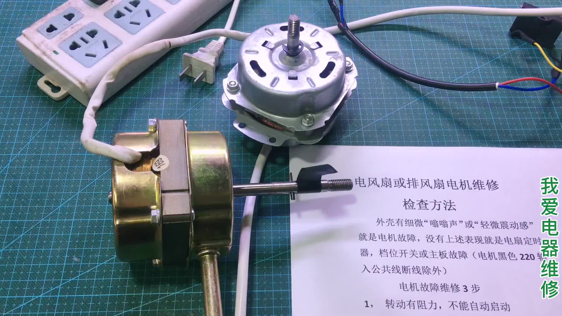 #硬聲創(chuàng)作季  #一起學(xué)維修第171集 電風(fēng)扇不轉(zhuǎn)電機(jī)故障最多，學(xué)會(huì)3種維修方法，你也能修好