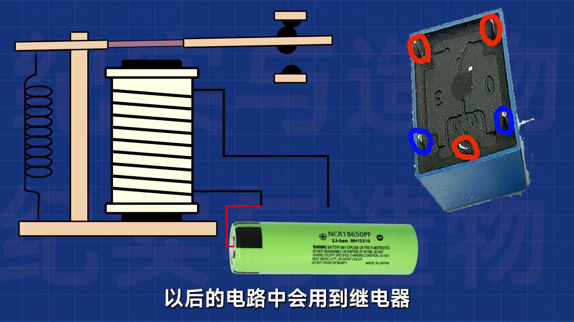 继电器的工作原理和应用