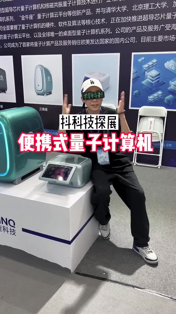 量子计算机