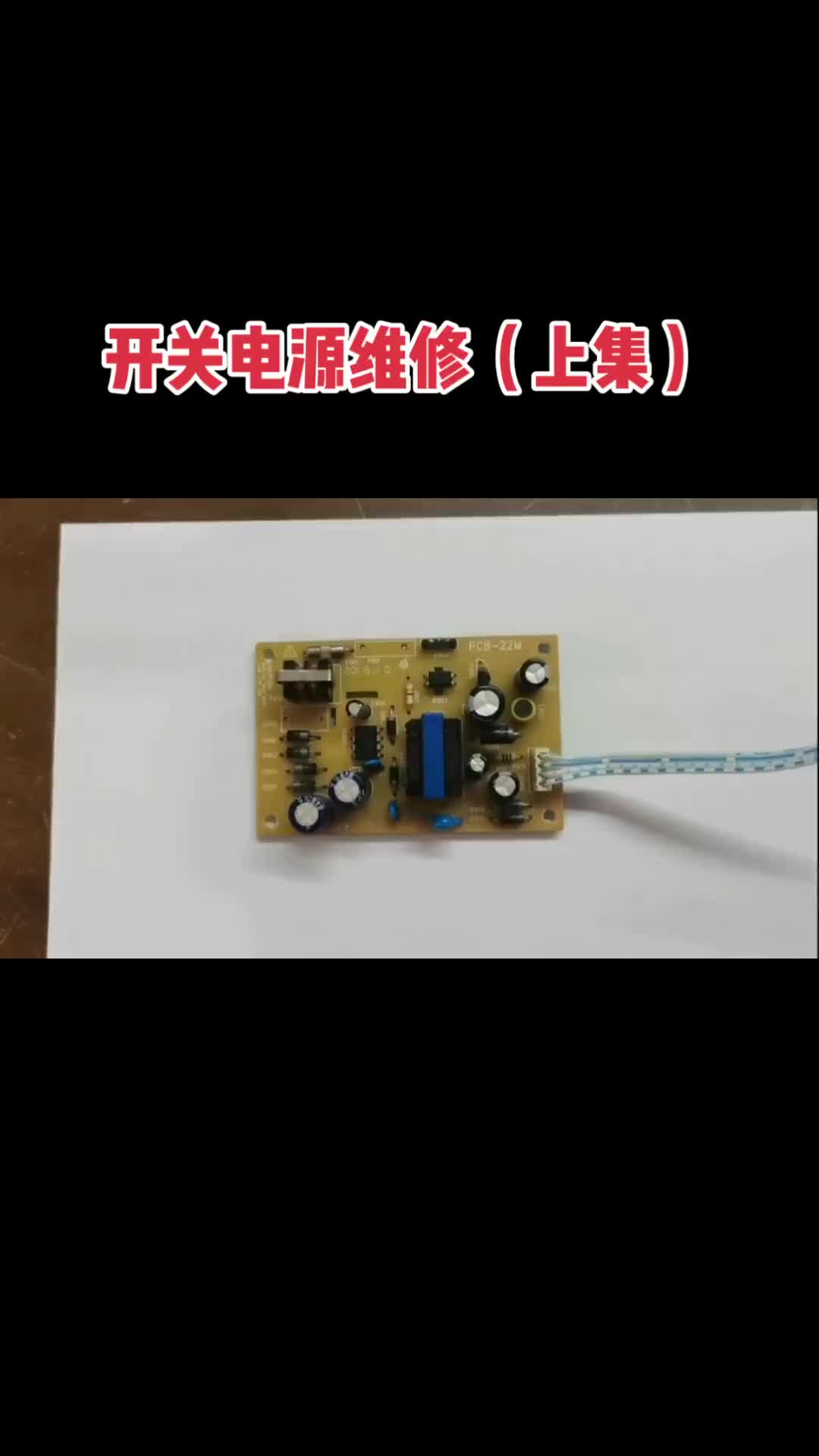 #硬聲創(chuàng)作季  #一起學(xué)維修  第37集 