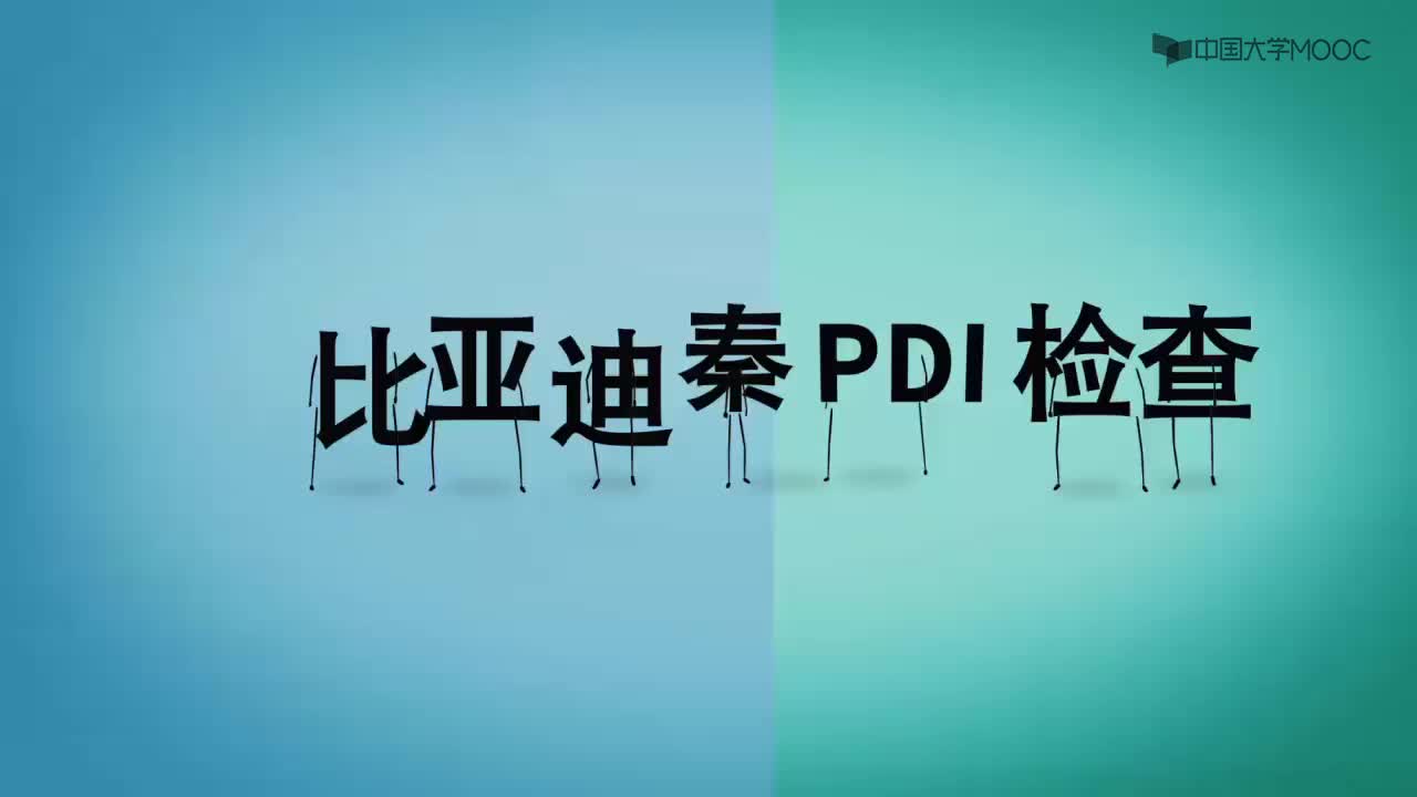 混合動力汽車構(gòu)造與檢修：  比亞迪秦PDI檢查#汽車維修 