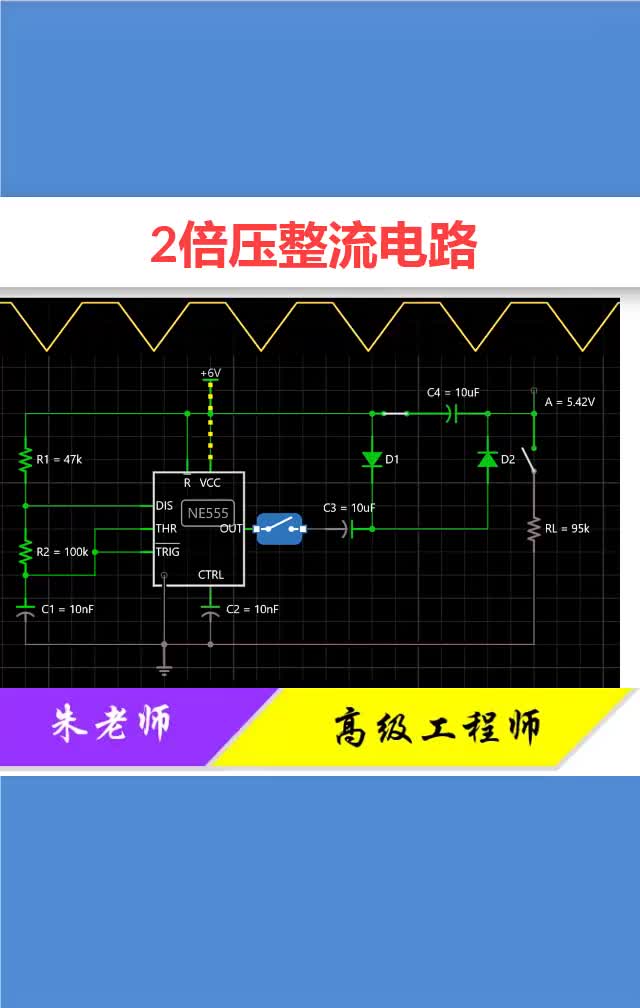 #硬聲創(chuàng)作季 采用555定時(shí)器，實(shí)現(xiàn)2倍壓升壓電路！?#零基礎(chǔ)學(xué)電路#電工?#電子? 
