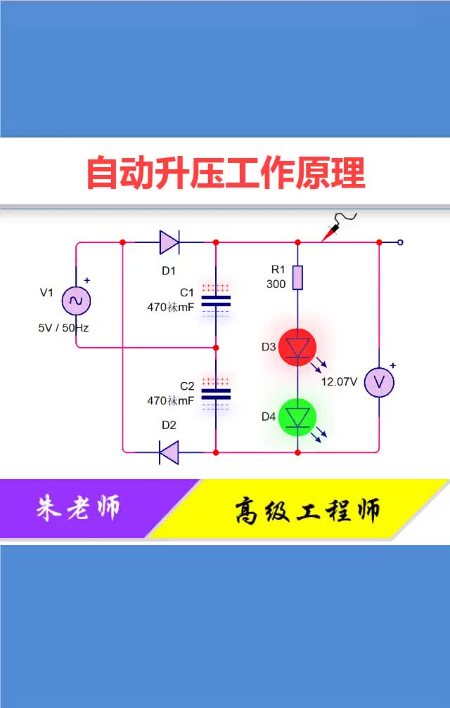 #硬声创作季 采用5V交流电，也能升压到12V，初学者又可以学习了！ #电工知识#零基础学电路#电子 