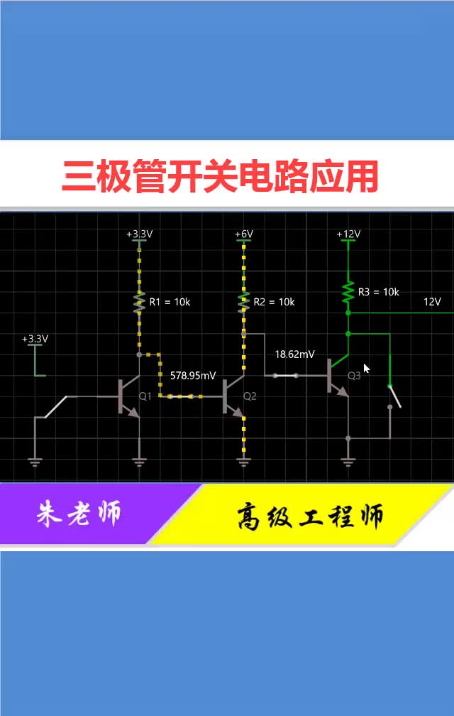 #硬聲創(chuàng)作季 三極管可以點(diǎn)亮星星，同樣也可以作開關(guān)應(yīng)用！?#零基礎(chǔ)學(xué)電路#電工?#電子? 