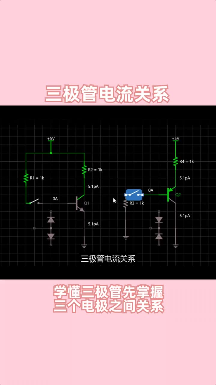 #硬聲創(chuàng)作季 三極管一生所愛，愿三極管能點(diǎn)亮天上星星。?#電路?#電工?#電子? 