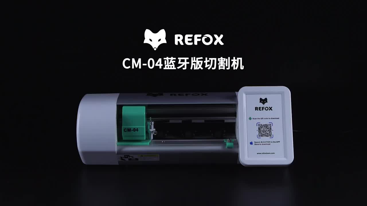 #硬聲創(chuàng)作季 REFOX CM-04切膜機