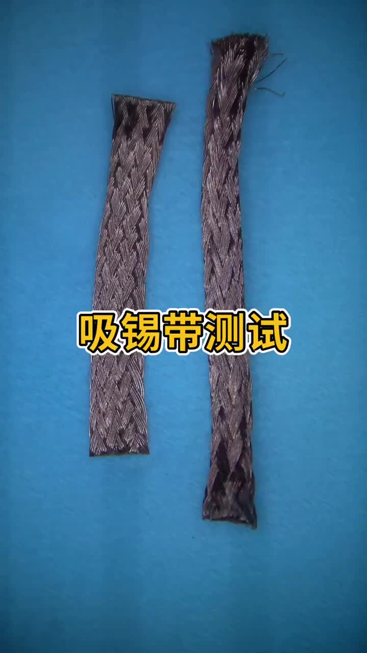 #硬聲創(chuàng)作季 #手機維修  你們用的是哪種吸錫帶？