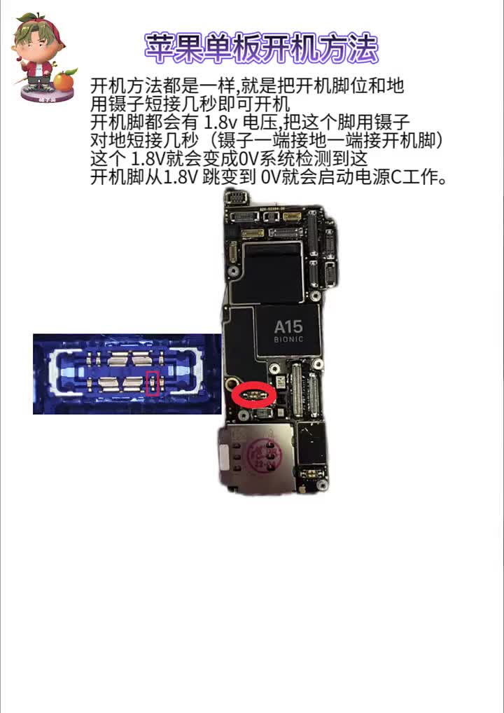 #硬聲創(chuàng)作季 #修手機  #集合吧光合創(chuàng)作者 維修干貨分享iphone單板開機圖 需要的自行保存哦