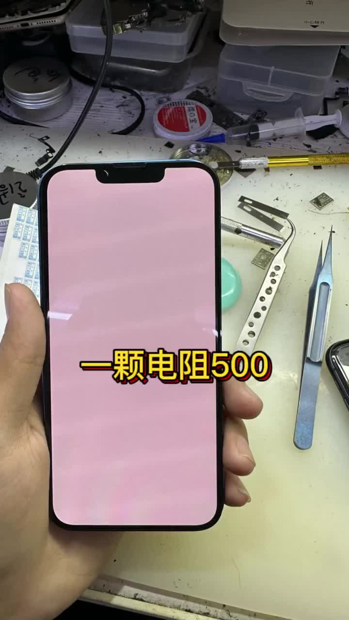 #硬声创作季 #修手机  #集合吧光合计划创作者 一颗电阻500块黑吗