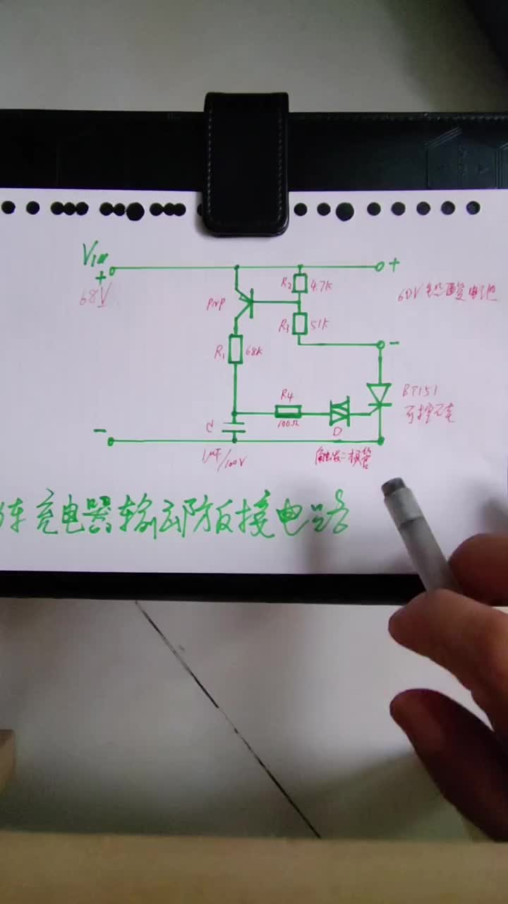 #硬聲創(chuàng)作季 充電器輸出防反接電路 @劉工講模電 #家電維修 #電子愛好者 #可控硅 