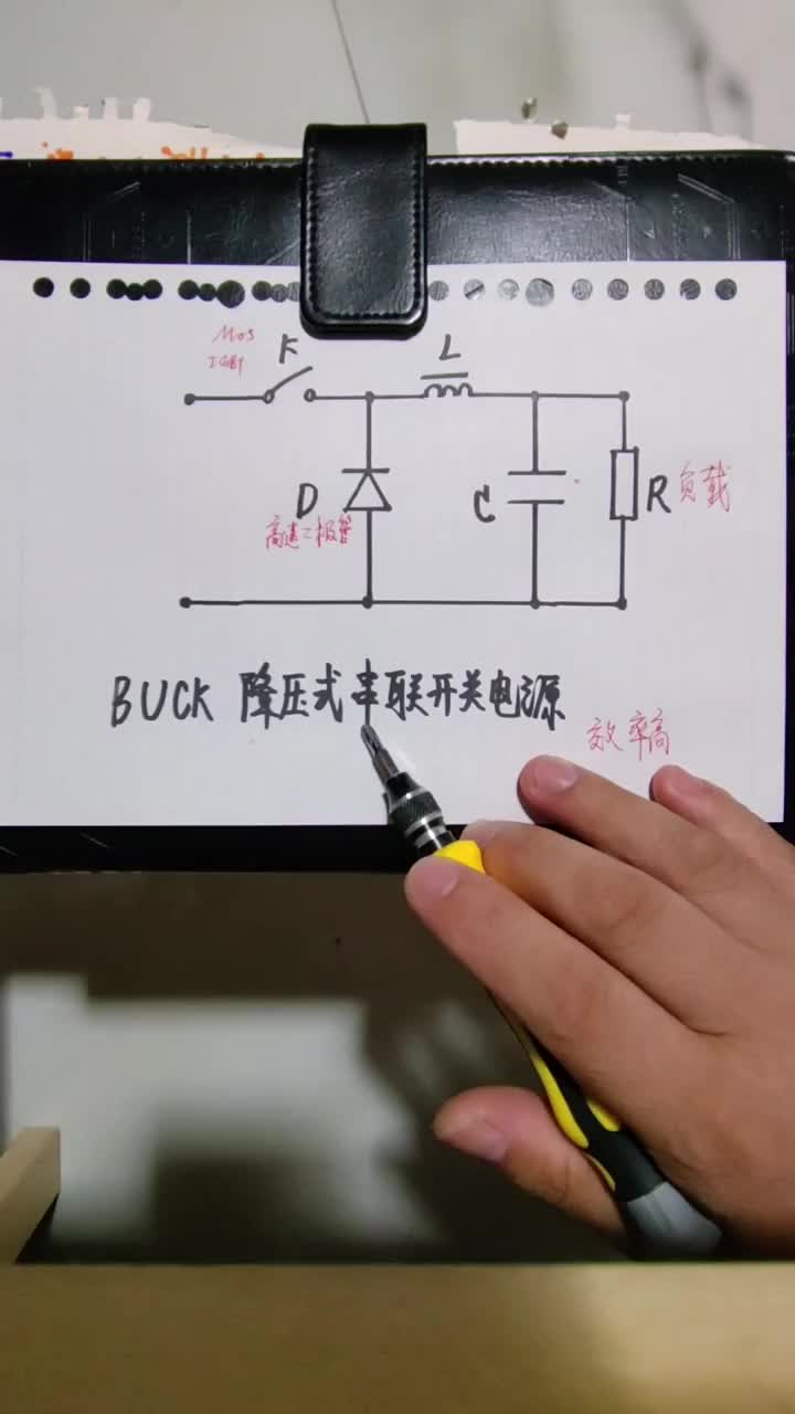 #硬聲創(chuàng)作季 【開關(guān)電源】認(rèn)識BUCK電路，降壓式串聯(lián)開關(guān)電源 @劉工講模電 #開關(guān)電源 #電子愛好者 #家 