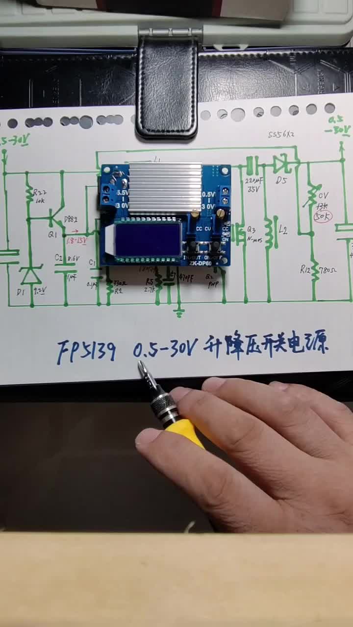 #硬聲創作季 【開關電源】FP5139升降壓開關電源0.5-30伏可調 @劉工講模電 #開關電源 #零基礎學 