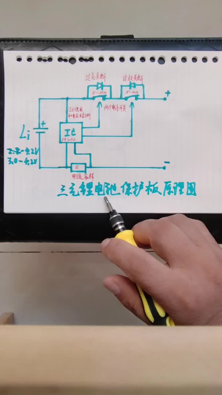 #硬聲創(chuàng)作季 【TL431+MOS管】鋰電池保電路 @劉工講模電 #鋰電池 #電子愛好者 #家電維修 