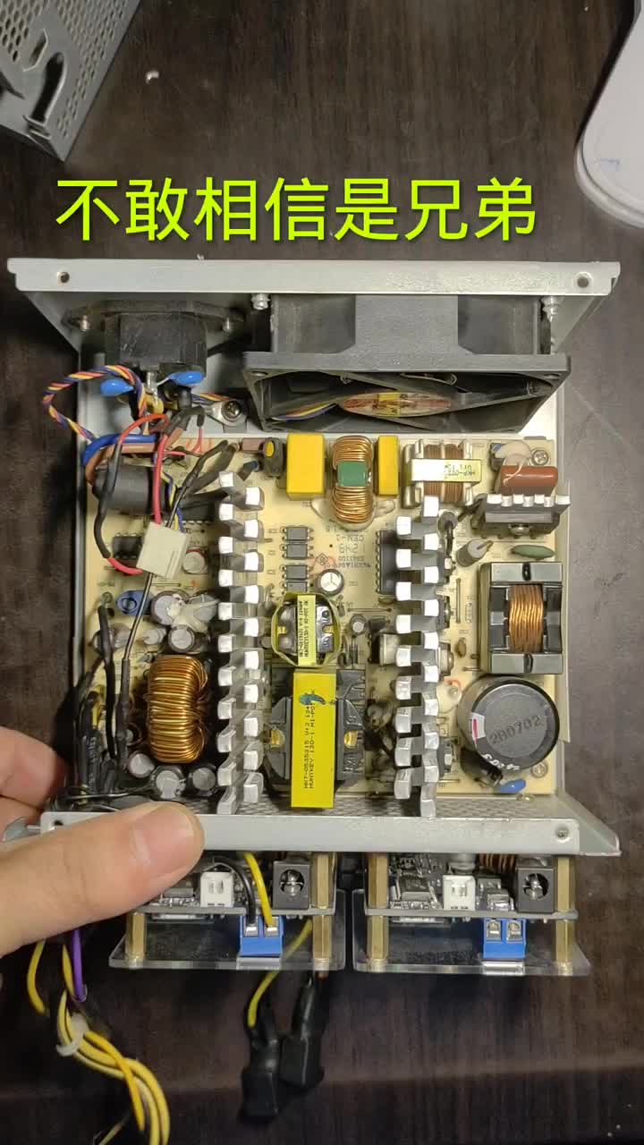 #硬聲創作季 不敢相信是兄弟 #開關電源維修 #電子愛好者 #開關電源 