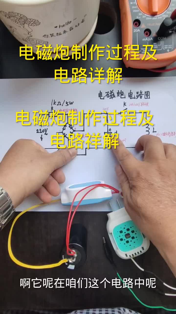 #硬聲創(chuàng)作季 電磁炮制作過(guò)程及電路祥解 #電子小制作 #電磁炮制作教程 