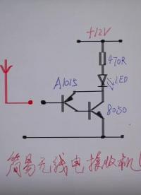 #硬聲創作季 簡易無線電接收機 @光合計劃助手 @劉工講模電 #無線電 #電子愛好者 #零基礎學電子 