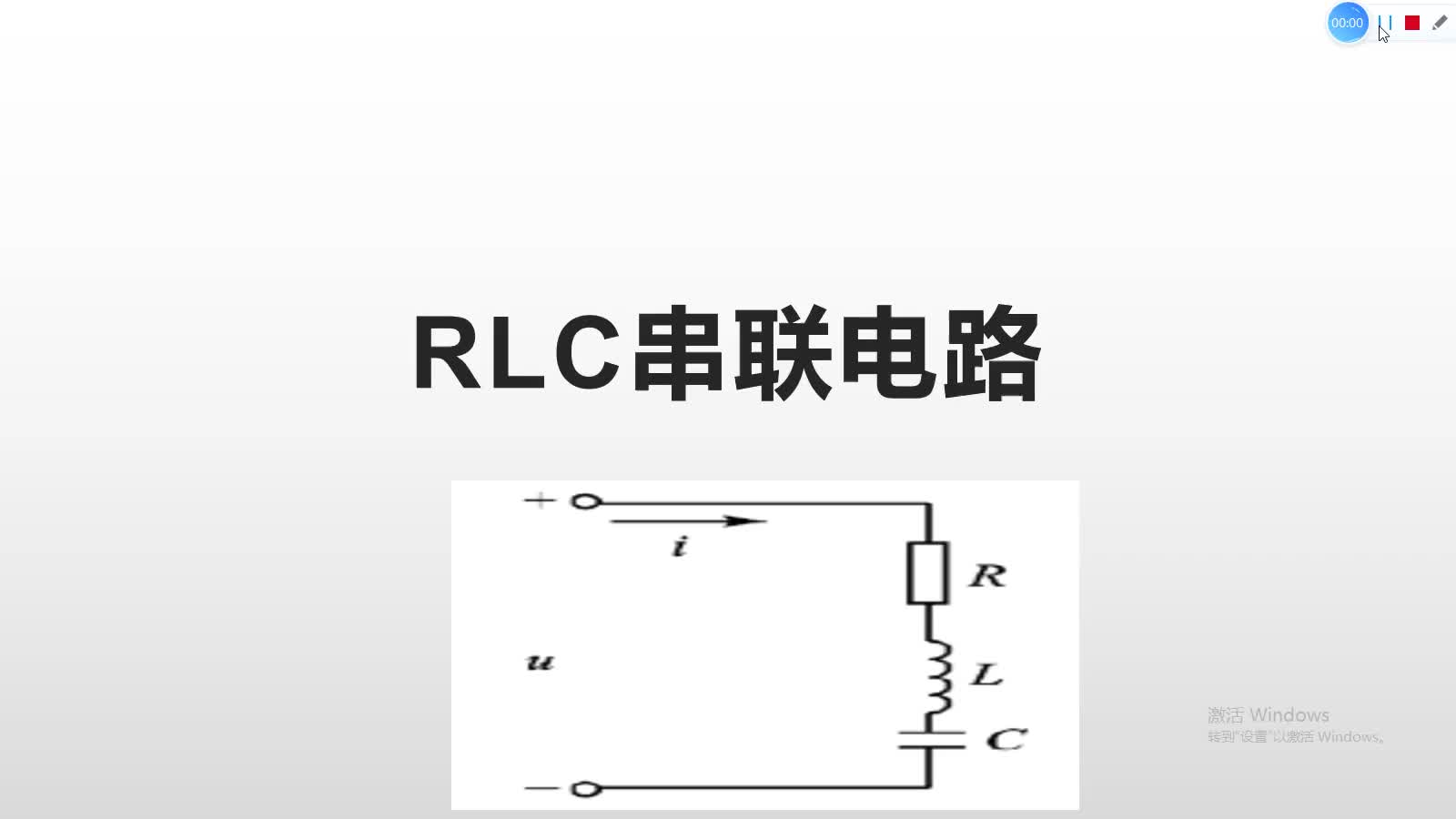 电子维修自学教程（三十五集）RLC串联电路的特性#硬声创作季 