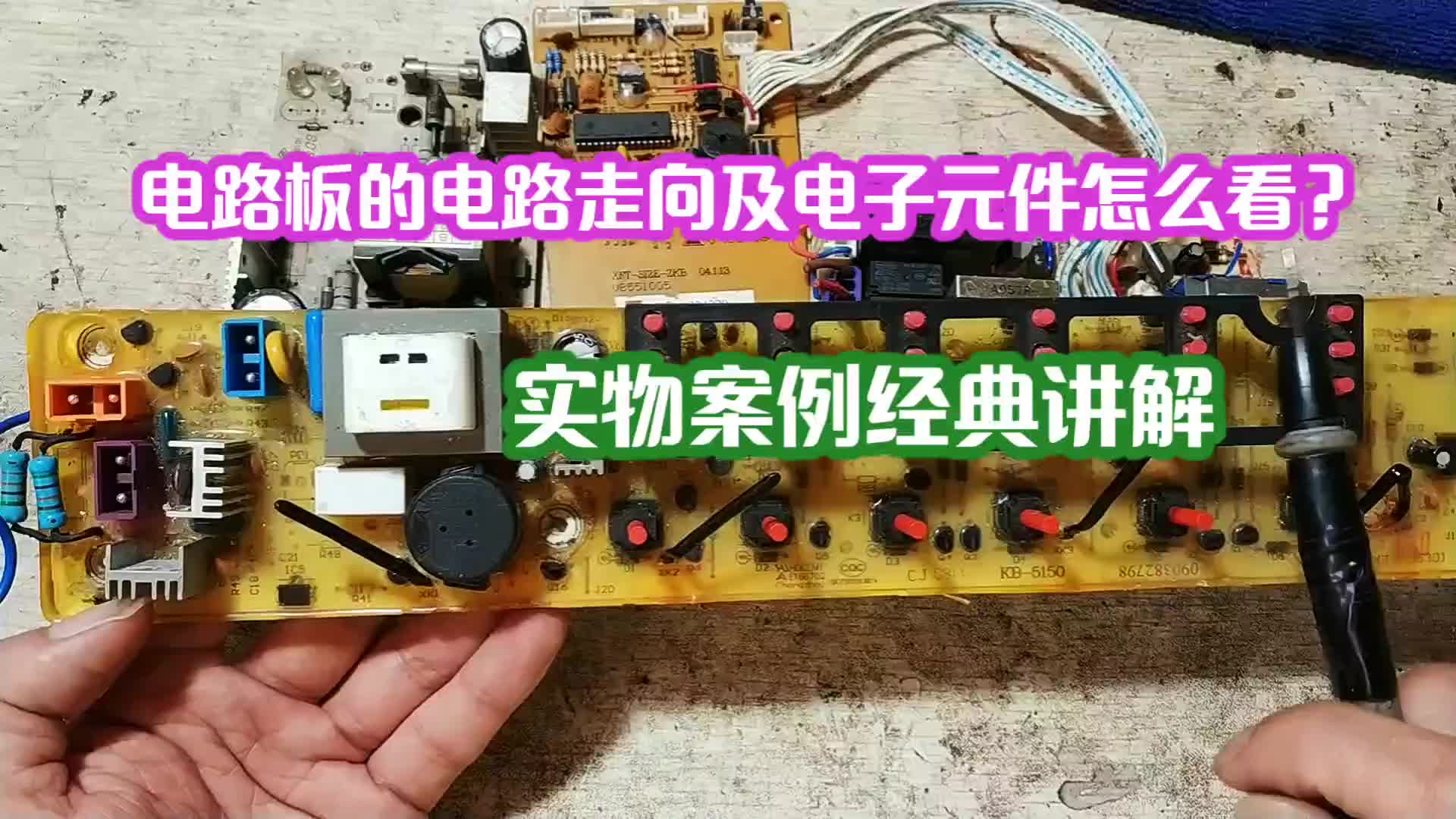 電路板的電路走向及電子元件怎么看懂？這里有案例經(jīng)典講解#電路原理 