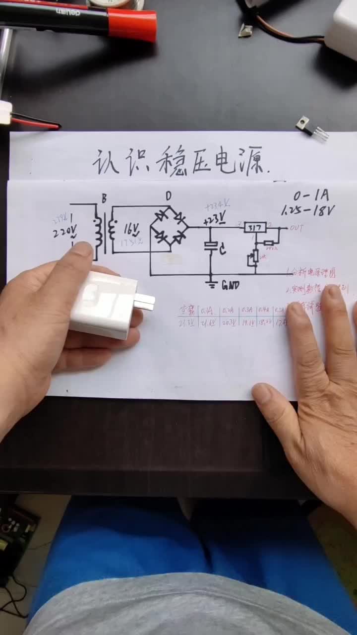 #硬聲創作季 認識穩壓電源 @劉工講模電 #DIY電子愛好者 #家電維修 #零基礎學電工 