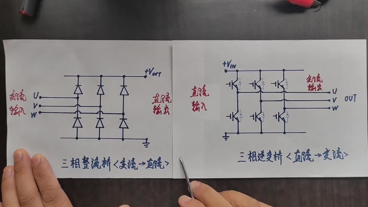 #硬声创作季 三相整流桥和三相逆变桥 @光合计划助手 @刘工讲模电 #电子爱好者 #零基础学电子 #家电维修 