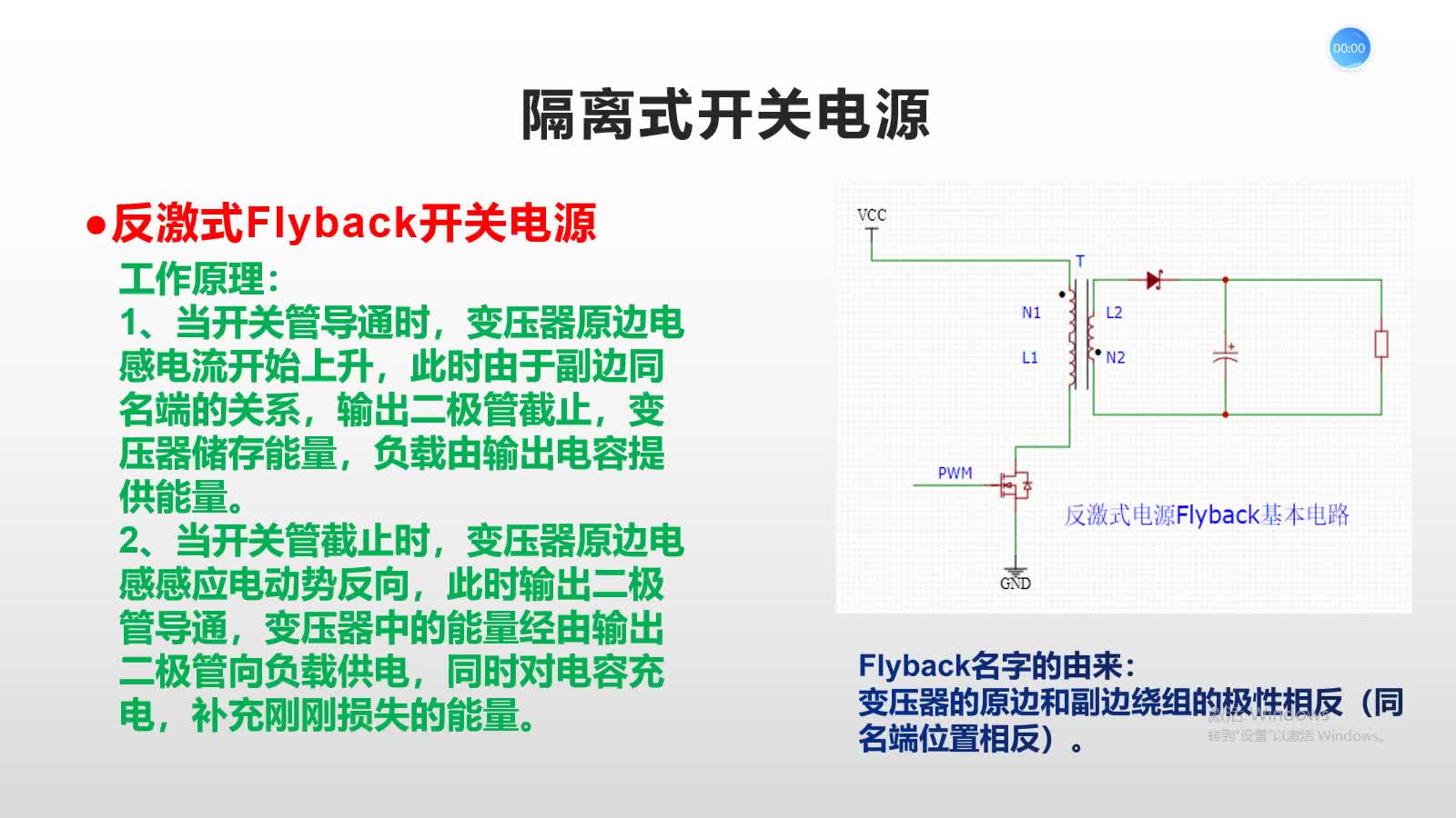 开关电源知识讲解22、反激式Flyback开关电源#硬声创作季 