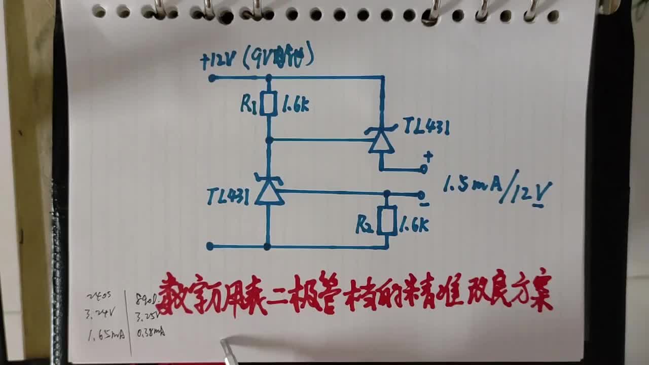 #硬聲創作季 萬用表二極管檔的精準改良 @劉工講模電 #電子愛好者 #萬用表 #家電維修 