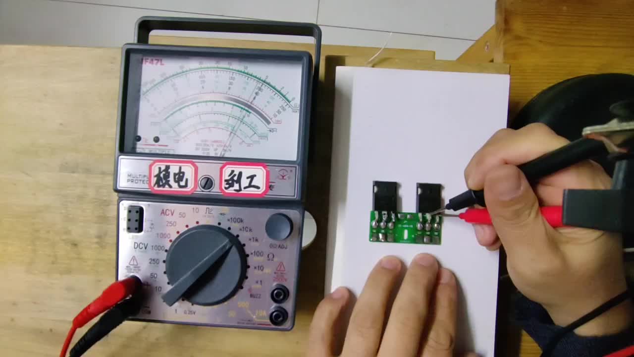 #硬聲創作季 指針表測試MOS管和IGBT @光合計劃助手 @劉工講模電 #電子愛好者 #零基礎學電子 #家 