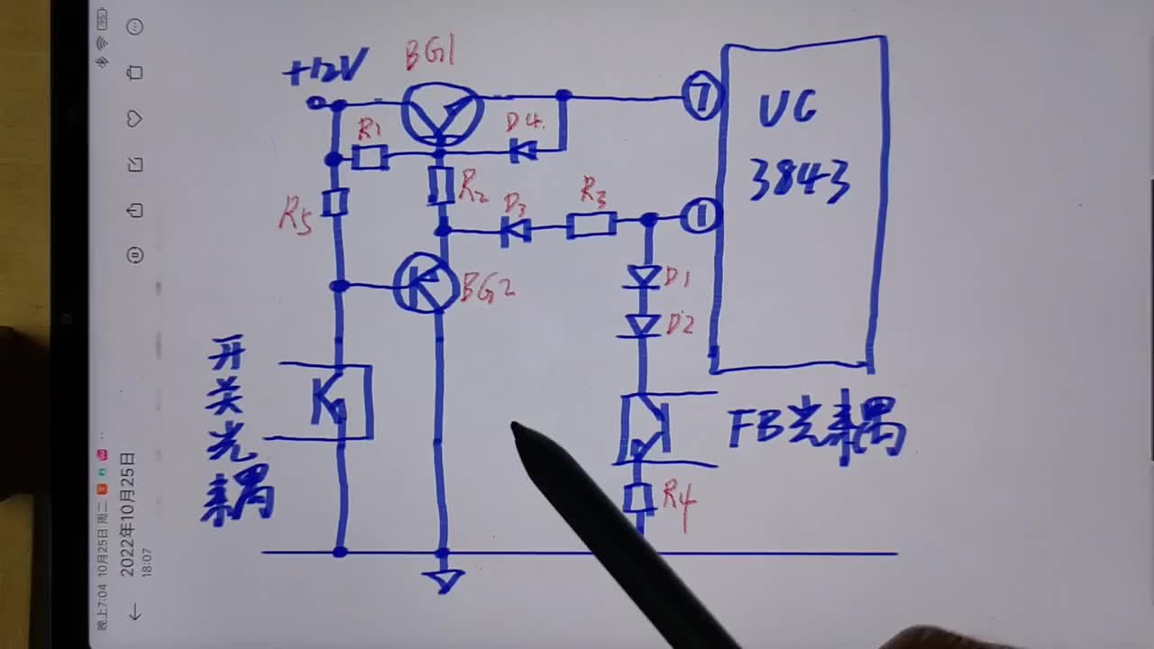 #硬声创作季 UC3843光耦关断电路 @光合计划助手 @刘工讲模电 #电子爱好者 #零基础学电子 #家电维 