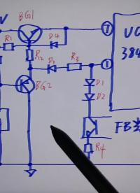 #硬聲創(chuàng)作季 UC3843光耦關(guān)斷電路 @光合計(jì)劃助手 @劉工講模電 #電子愛好者 #零基礎(chǔ)學(xué)電子 #家電維 