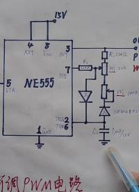 #硬聲創(chuàng)作季 NE555可調(diào)PWM電路 @劉工講模電 #電子愛好者 #零基礎(chǔ)學(xué)電子 #家電維修 